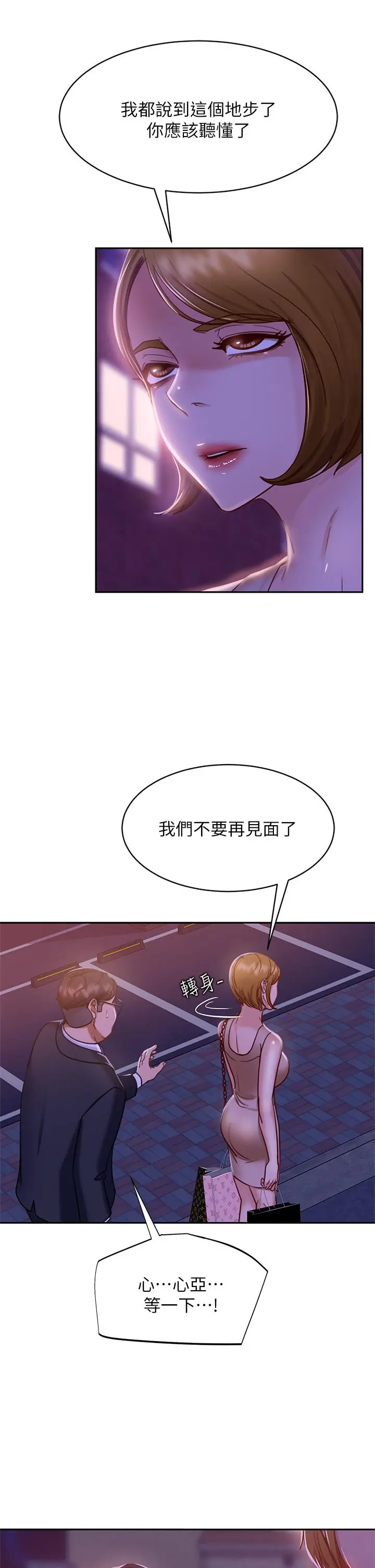 不良女房客 - 第23话-你知道你女友是这种人吗 - page 5
