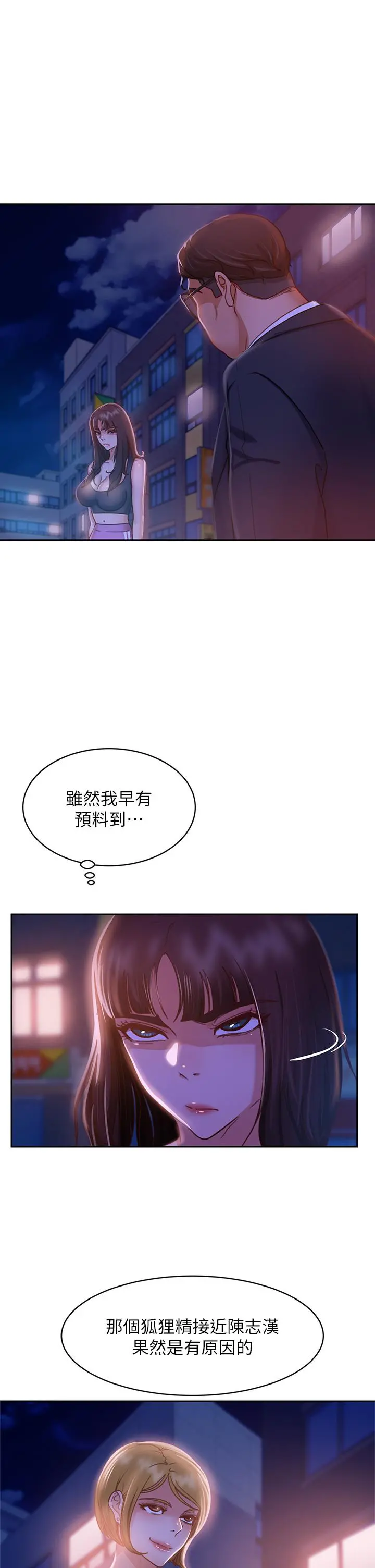 不良女房客 - 第23话-你知道你女友是这种人吗 - page 7
