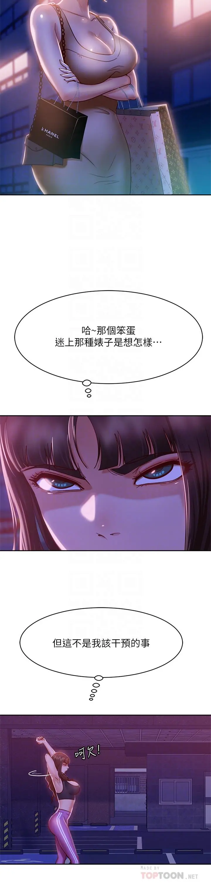 不良女房客 - 第23话-你知道你女友是这种人吗 - page 8