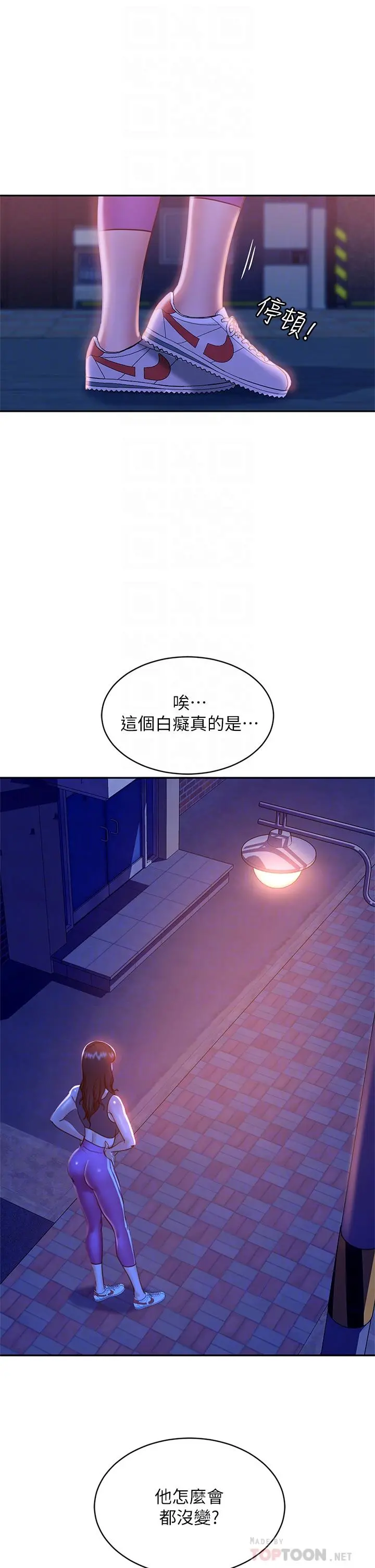 不良女房客 - 第23话-你知道你女友是这种人吗 - page 10