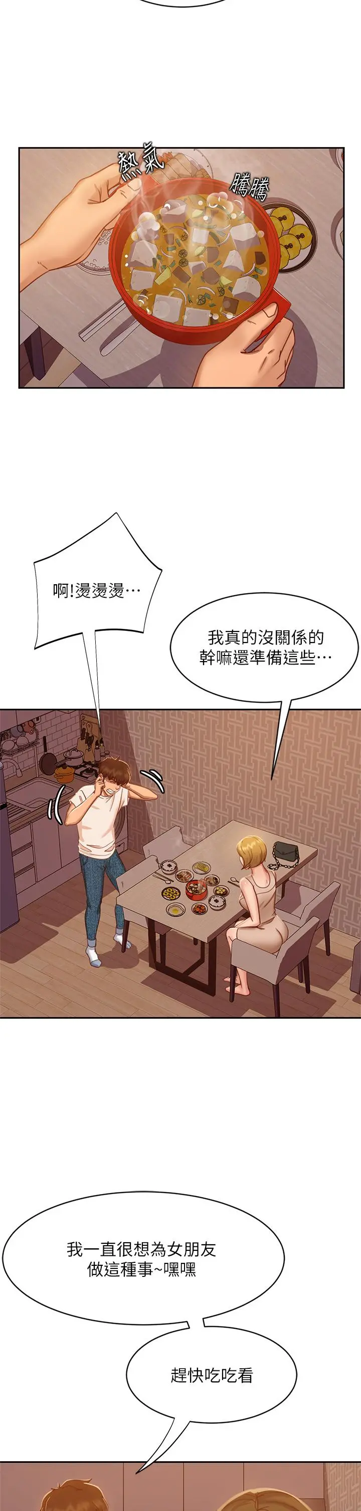 不良女房客 - 第23话-你知道你女友是这种人吗 - page 11