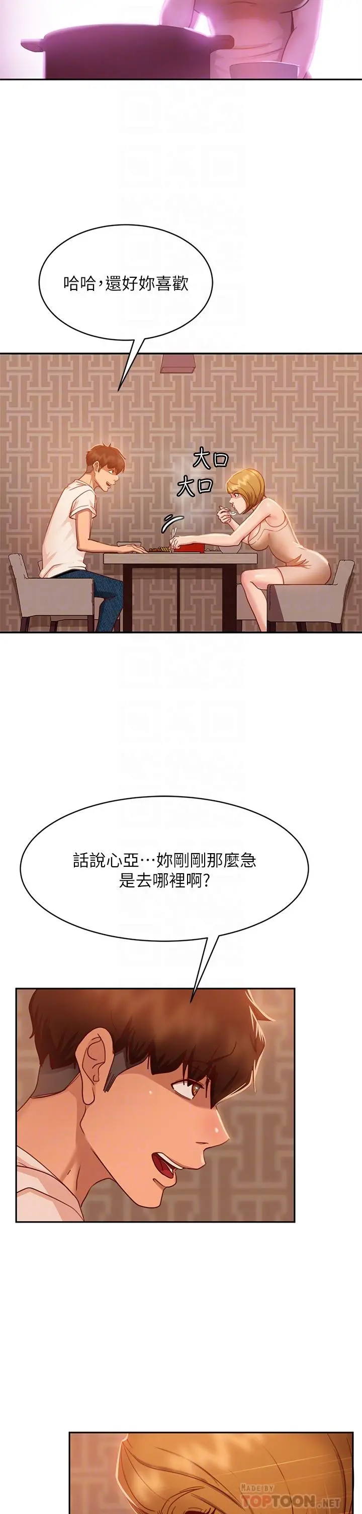 不良女房客 - 第23话-你知道你女友是这种人吗 - page 14