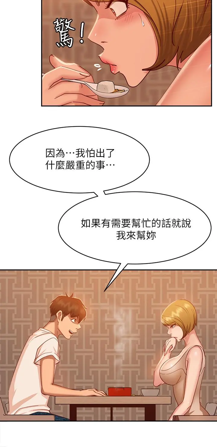 不良女房客 - 第23话-你知道你女友是这种人吗 - page 15