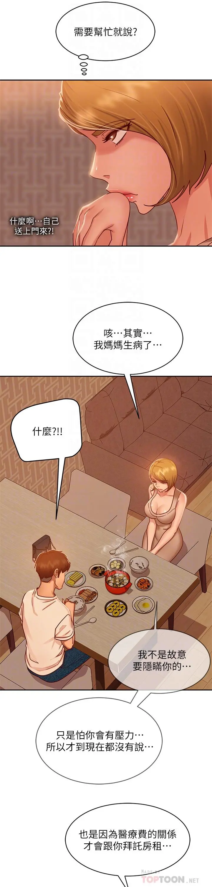 不良女房客 - 第23话-你知道你女友是这种人吗 - page 16