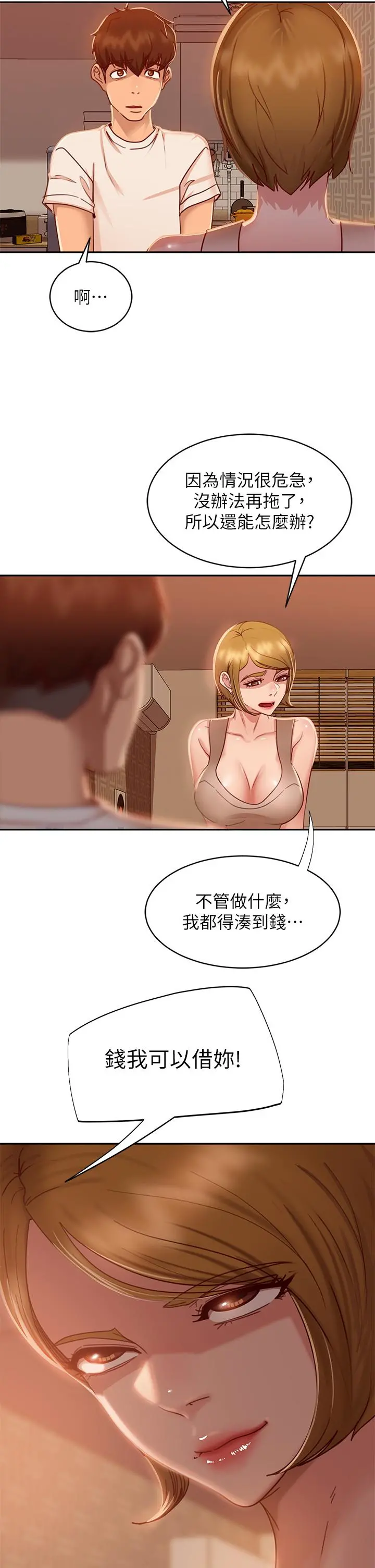 不良女房客 - 第23话-你知道你女友是这种人吗 - page 17