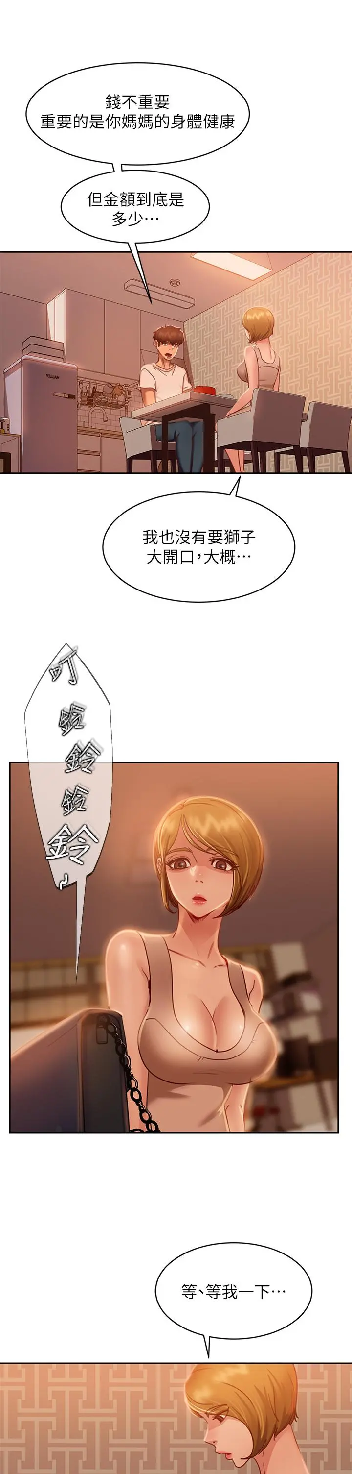 不良女房客 - 第23话-你知道你女友是这种人吗 - page 19