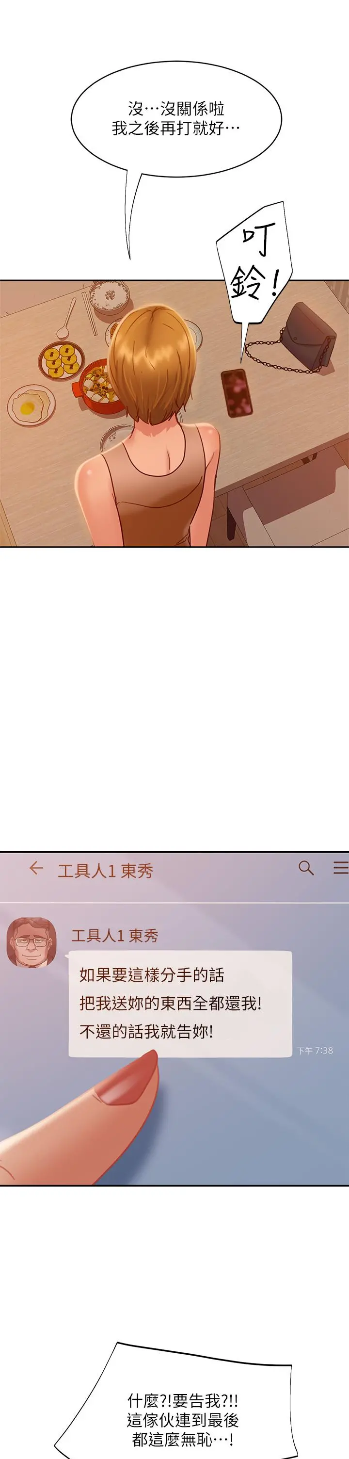不良女房客 - 第23话-你知道你女友是这种人吗 - page 22