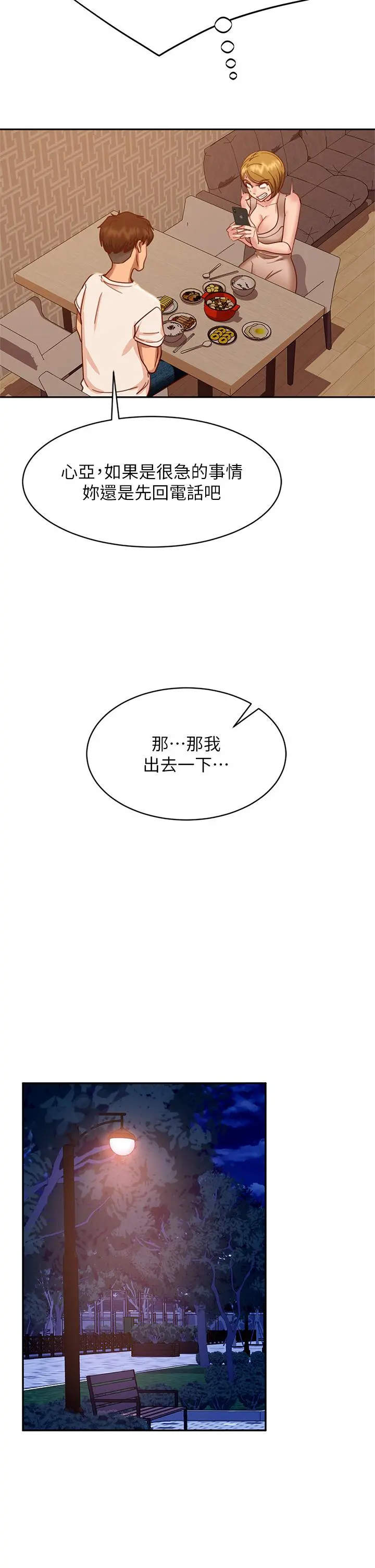 不良女房客 - 第23话-你知道你女友是这种人吗 - page 23
