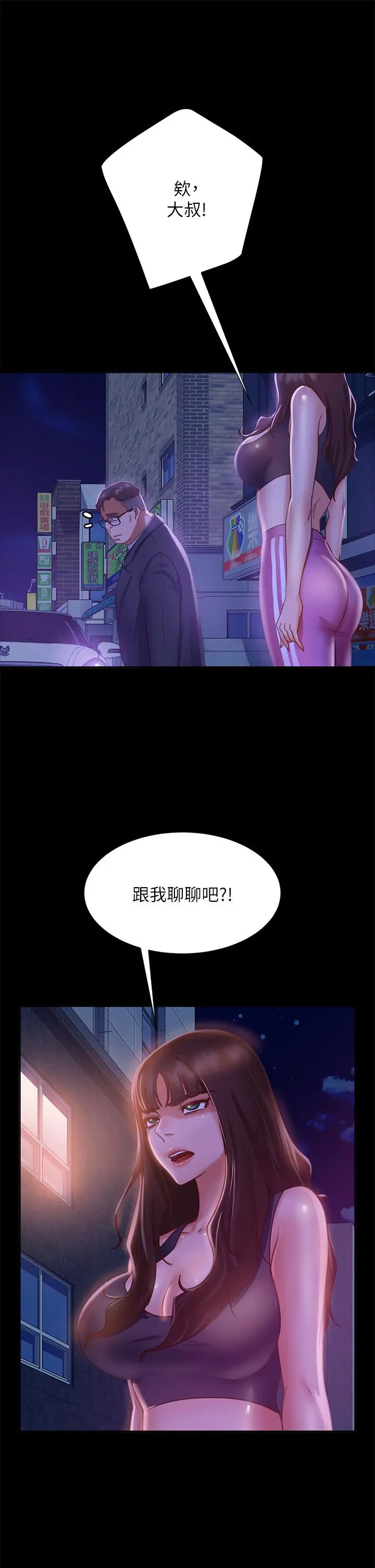 不良女房客 - 第23话-你知道你女友是这种人吗 - page 28