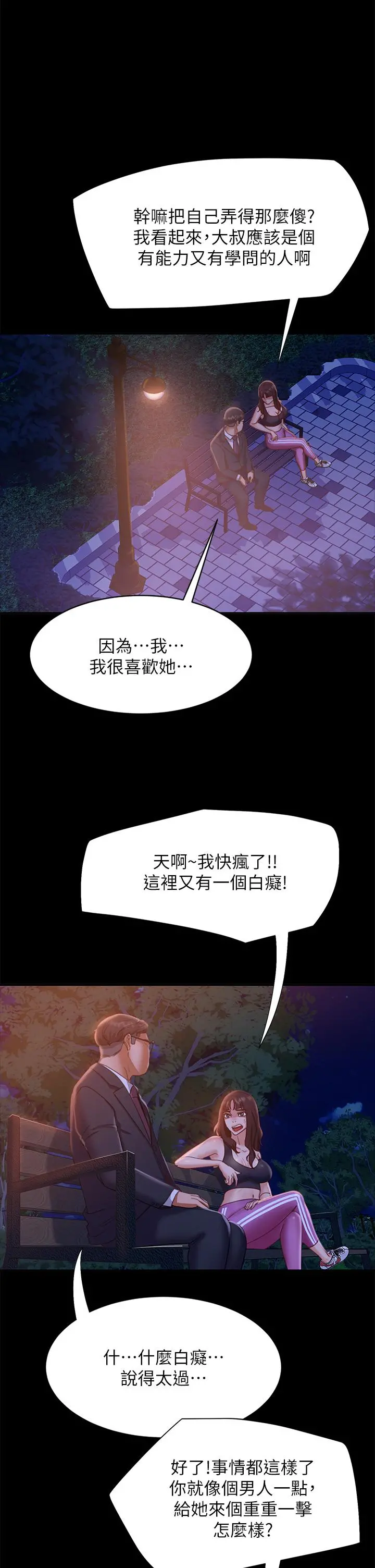 不良女房客 - 第23话-你知道你女友是这种人吗 - page 29