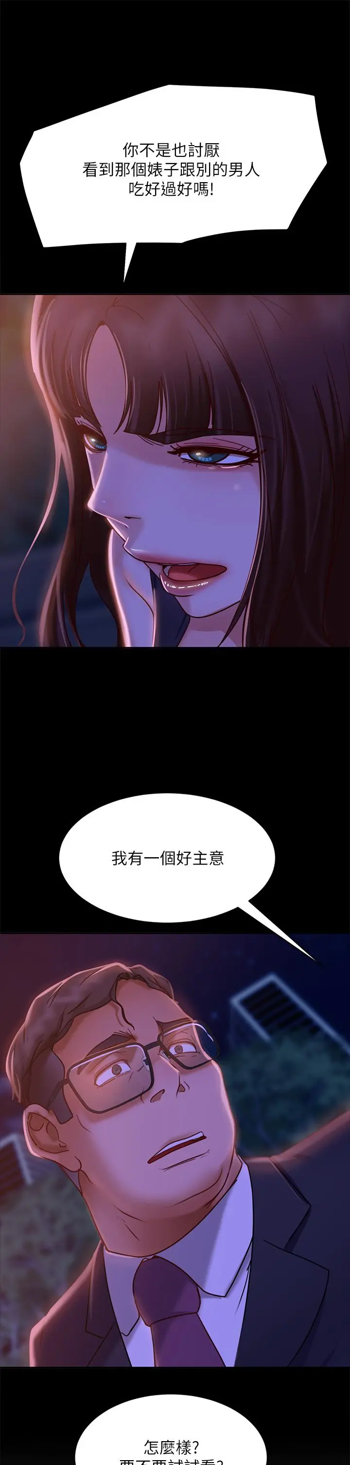 不良女房客 - 第23话-你知道你女友是这种人吗 - page 31