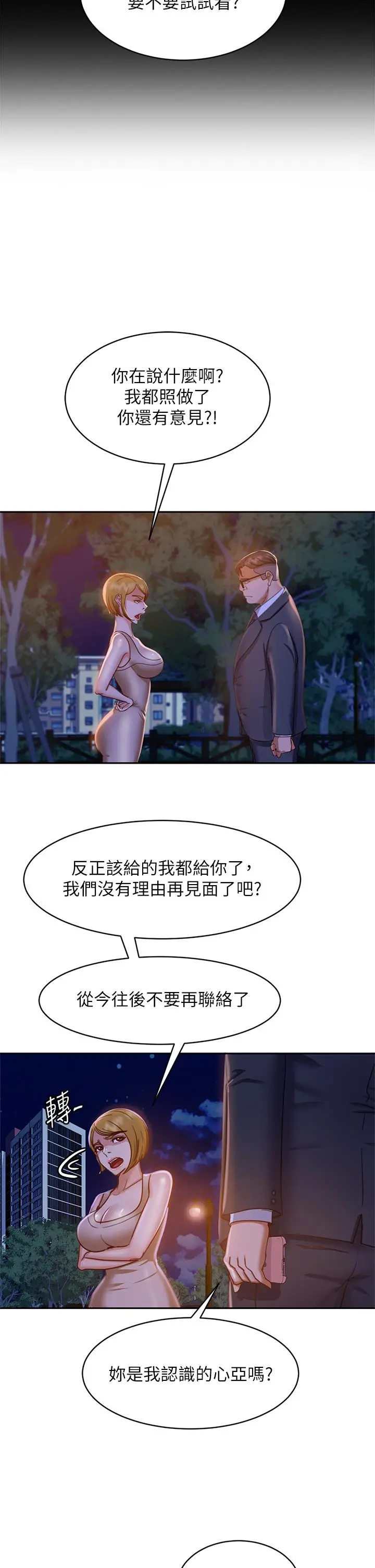不良女房客 - 第23话-你知道你女友是这种人吗 - page 32