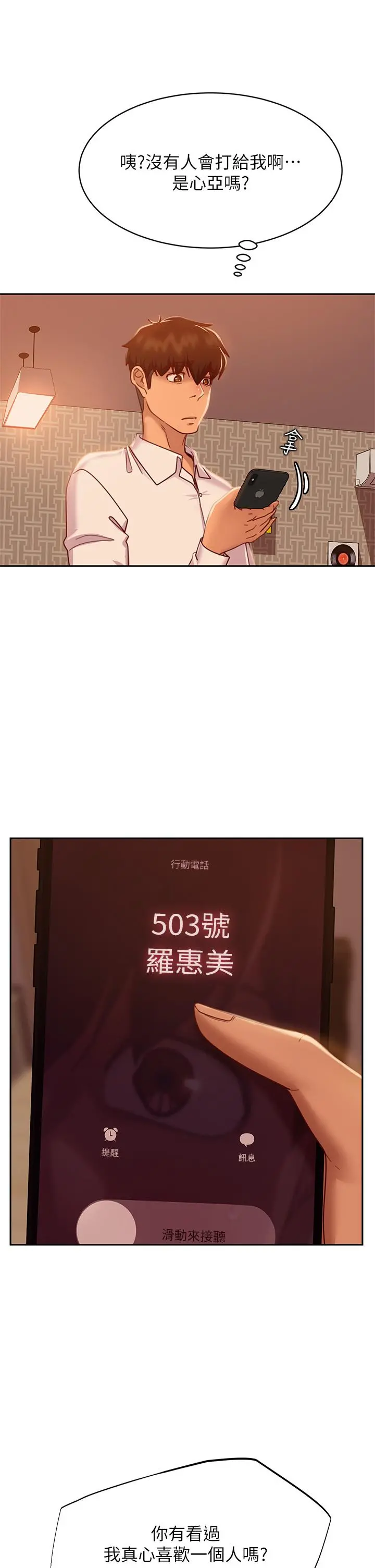 不良女房客 - 第23话-你知道你女友是这种人吗 - page 37
