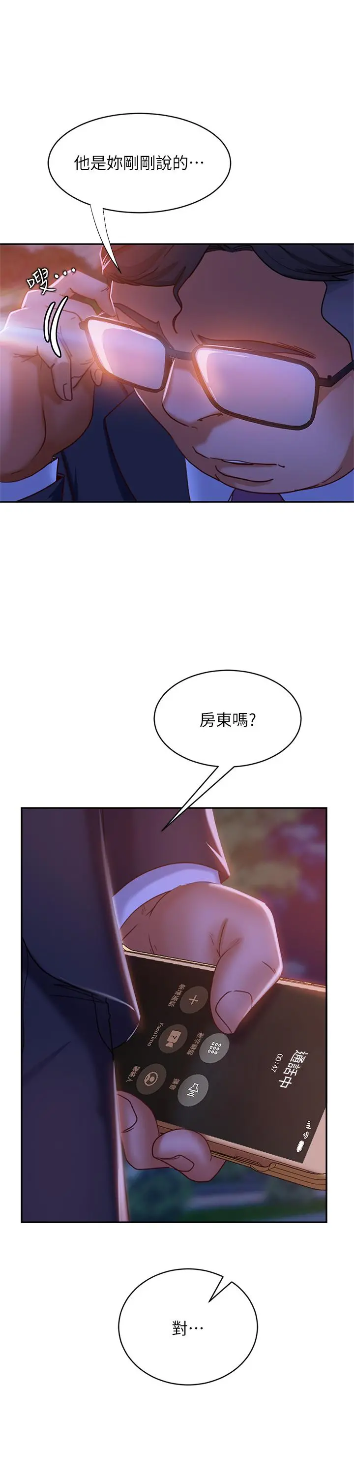 不良女房客 - 第23话-你知道你女友是这种人吗 - page 40