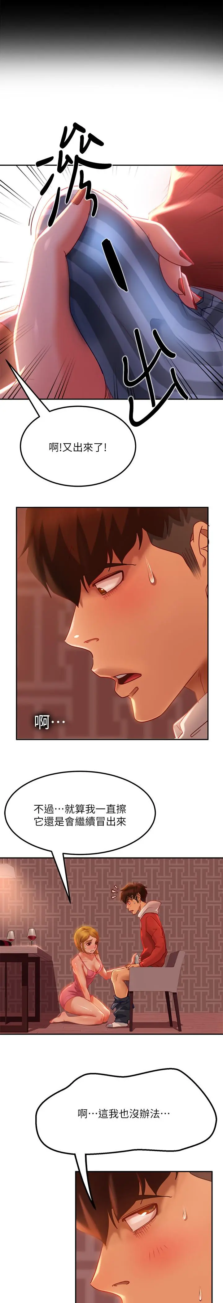 不良女房客 - 第5话-教训放肆房客的办法 - page 15
