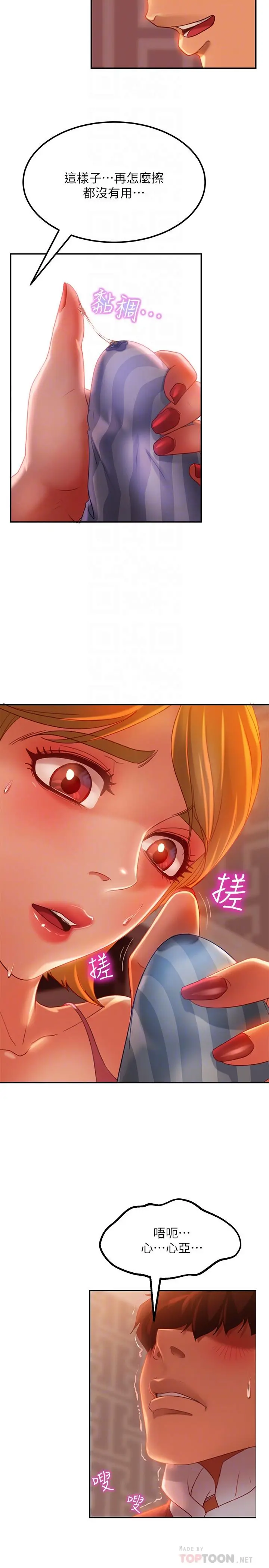 不良女房客 - 第5话-教训放肆房客的办法 - page 16