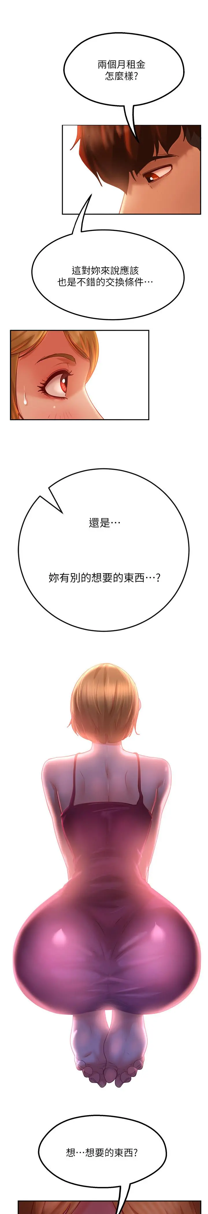 不良女房客 - 第5话-教训放肆房客的办法 - page 24