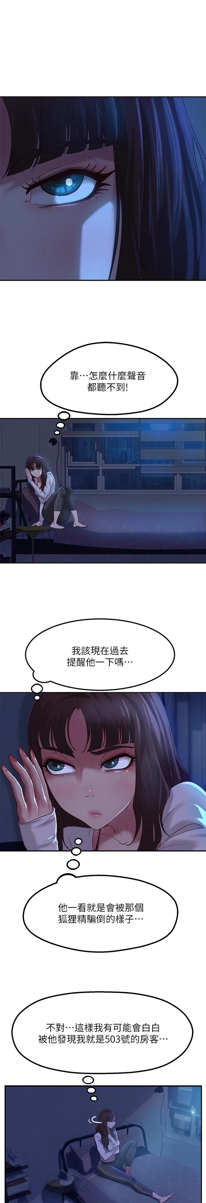 不良女房客 - 第5话-教训放肆房客的办法 - page 27