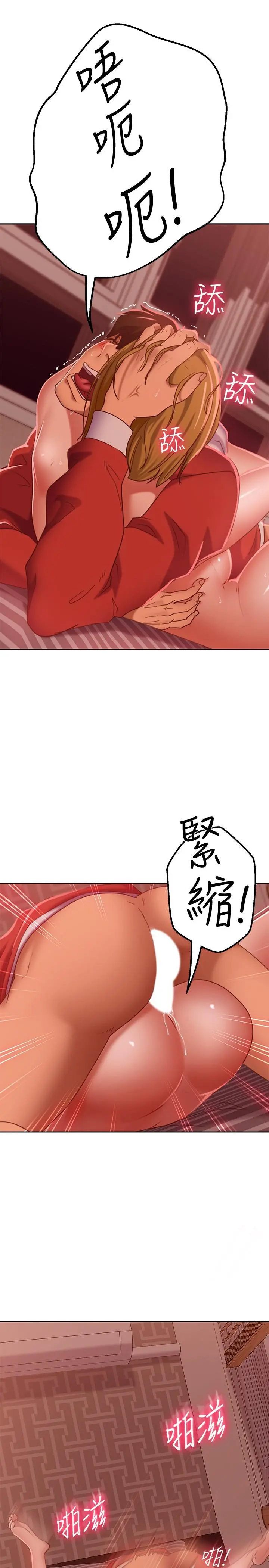 不良女房客 - 第13话-要把房东抢回来啊 - page 13
