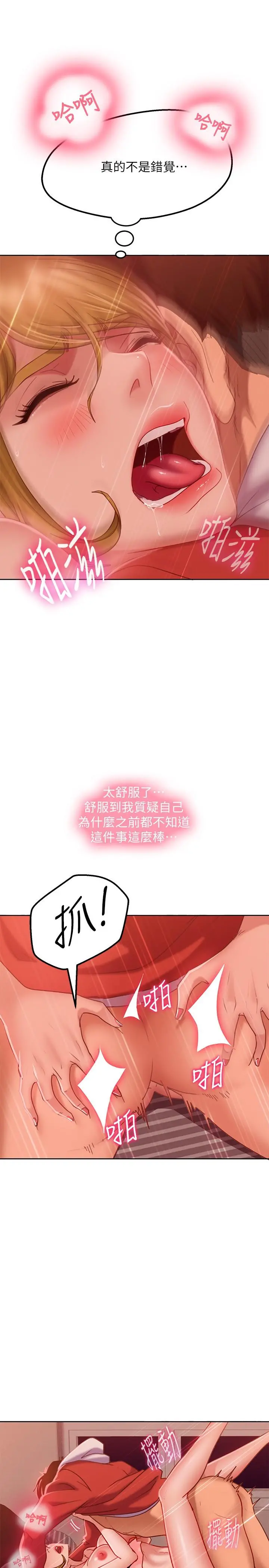 不良女房客 - 第13话-要把房东抢回来啊 - page 15