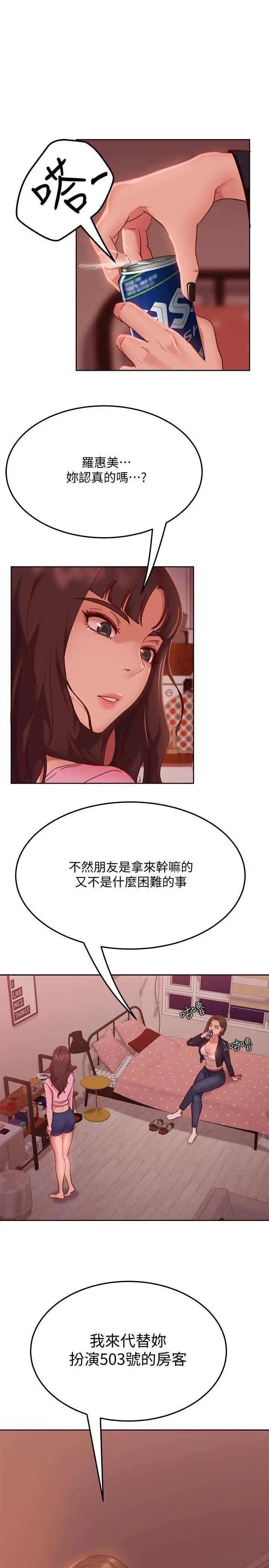 不良女房客 - 第13话-要把房东抢回来啊 - page 23