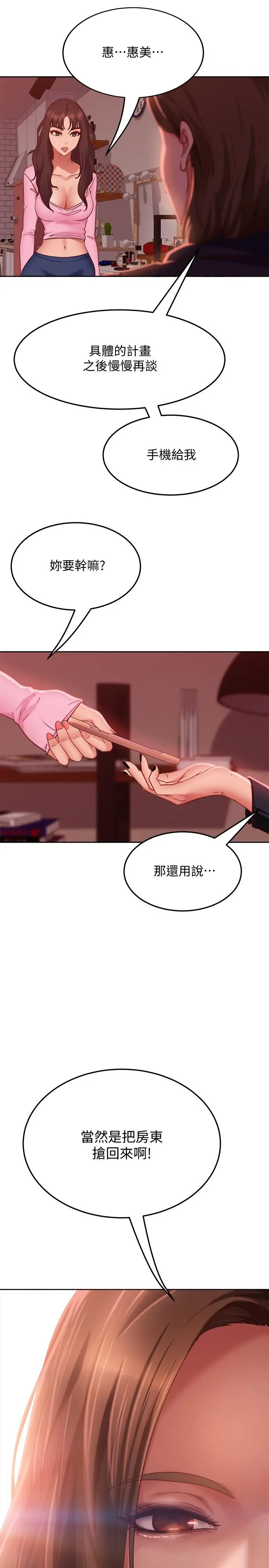 不良女房客 - 第13话-要把房东抢回来啊 - page 25