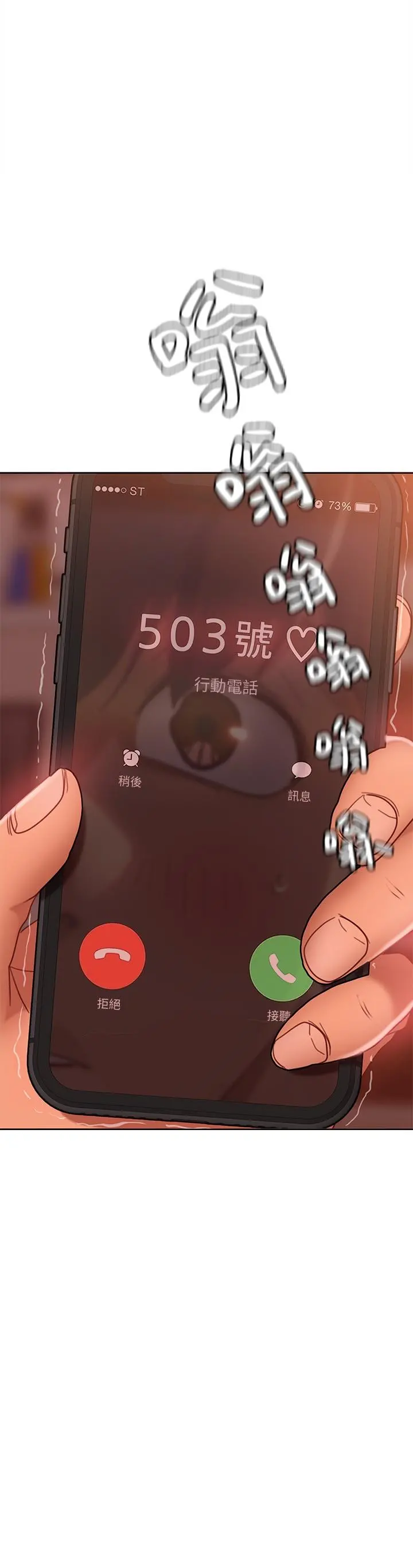 不良女房客 - 第13话-要把房东抢回来啊 - page 34