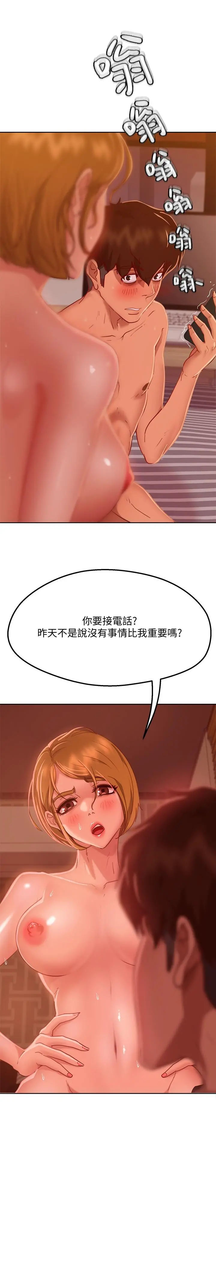 不良女房客 - 第13话-要把房东抢回来啊 - page 35