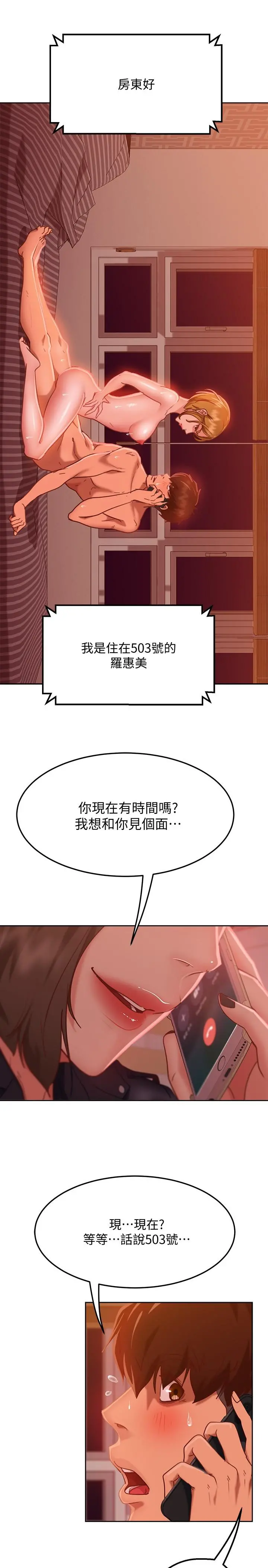 不良女房客 - 第13话-要把房东抢回来啊 - page 37