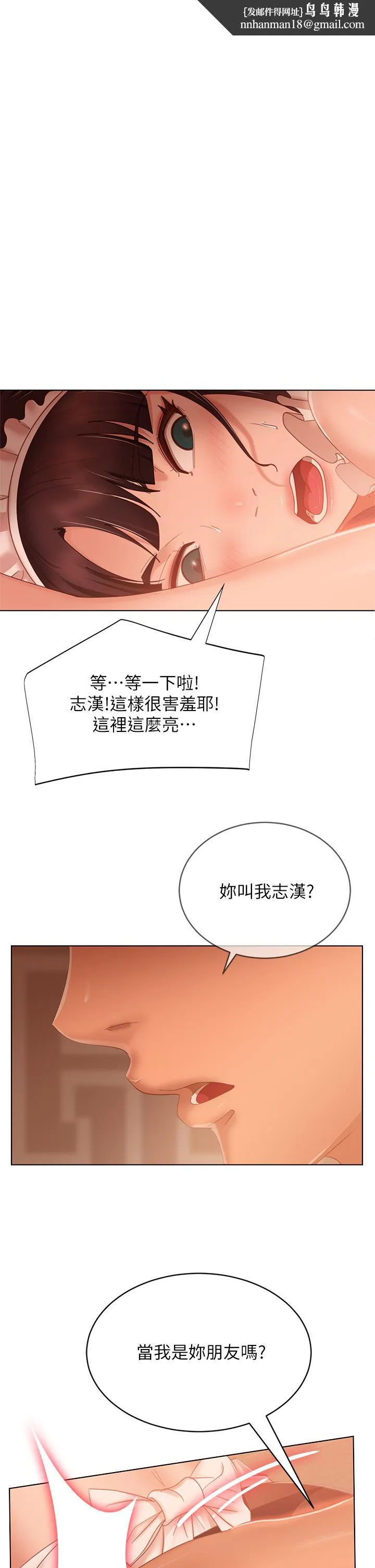 不良女房客 - 第63话-投入在主仆游戏里的两人 - page 1