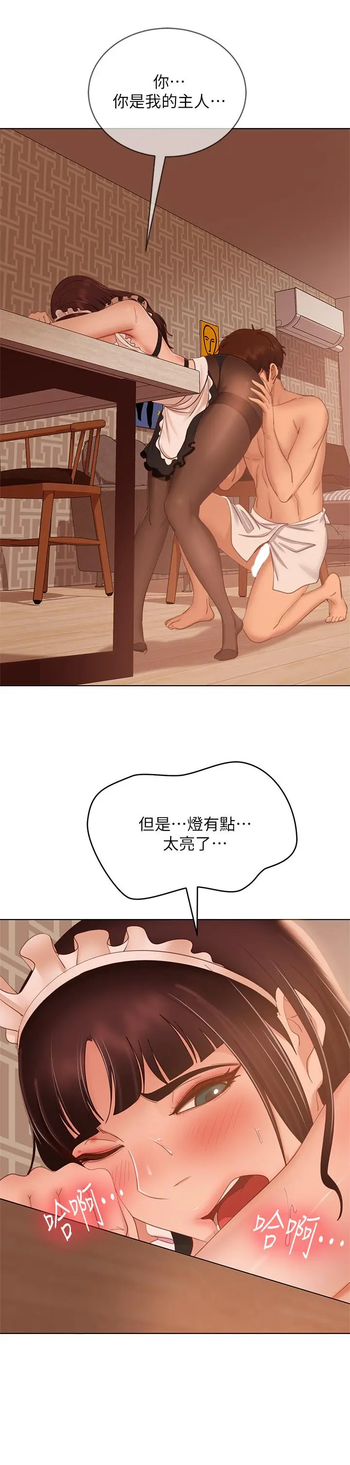 不良女房客 - 第63话-投入在主仆游戏里的两人 - page 7