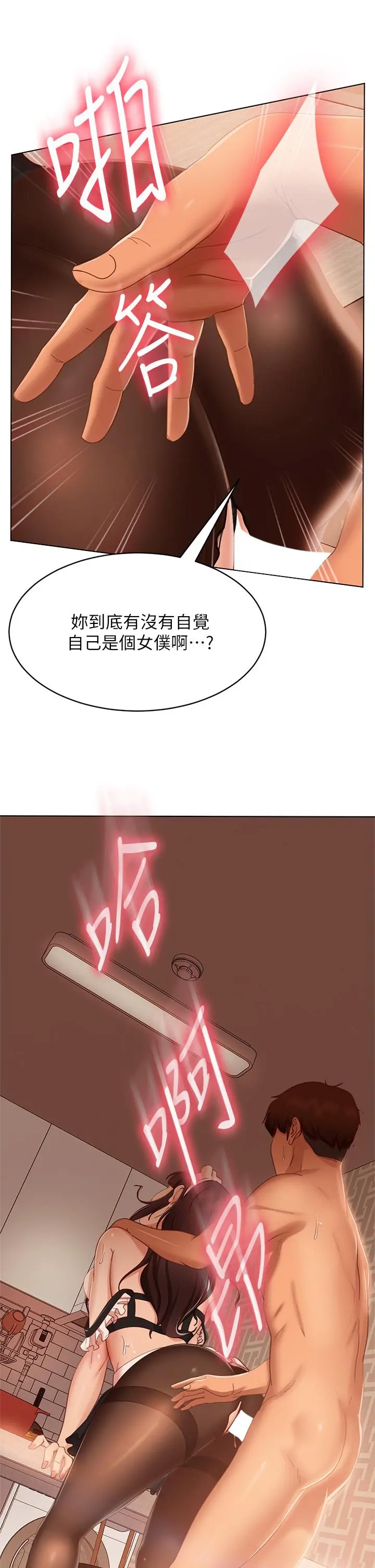 不良女房客 - 第63话-投入在主仆游戏里的两人 - page 15