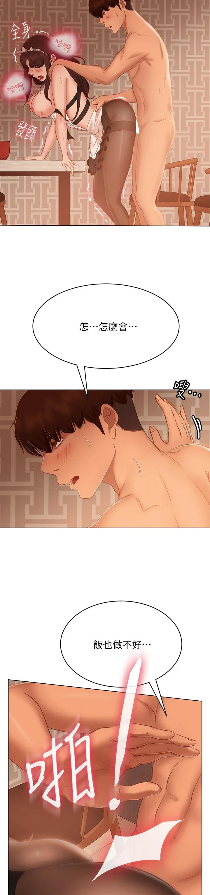 不良女房客 - 第63话-投入在主仆游戏里的两人 - page 17
