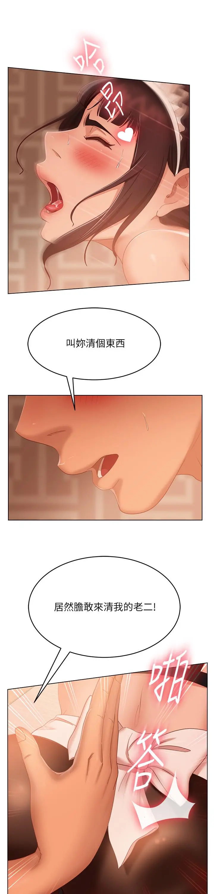 不良女房客 - 第63话-投入在主仆游戏里的两人 - page 19