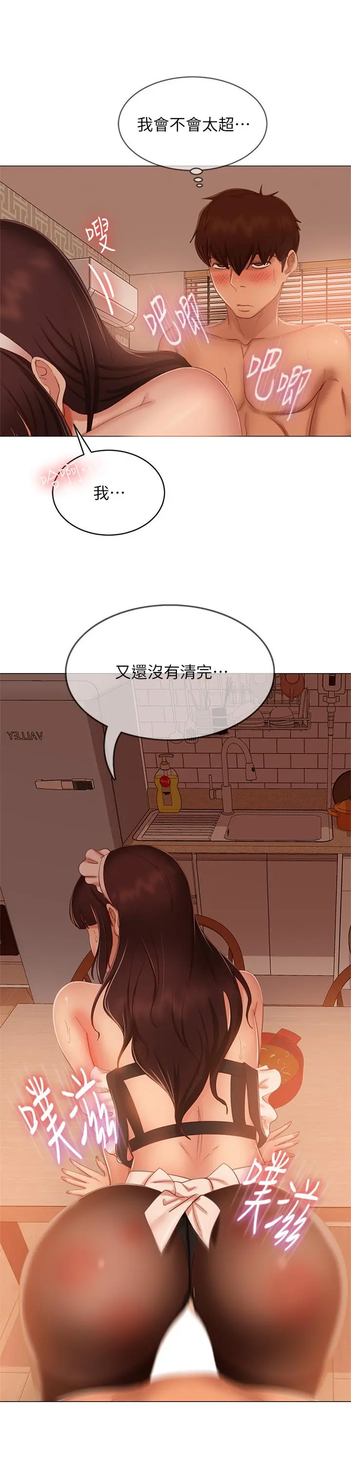 不良女房客 - 第63话-投入在主仆游戏里的两人 - page 26