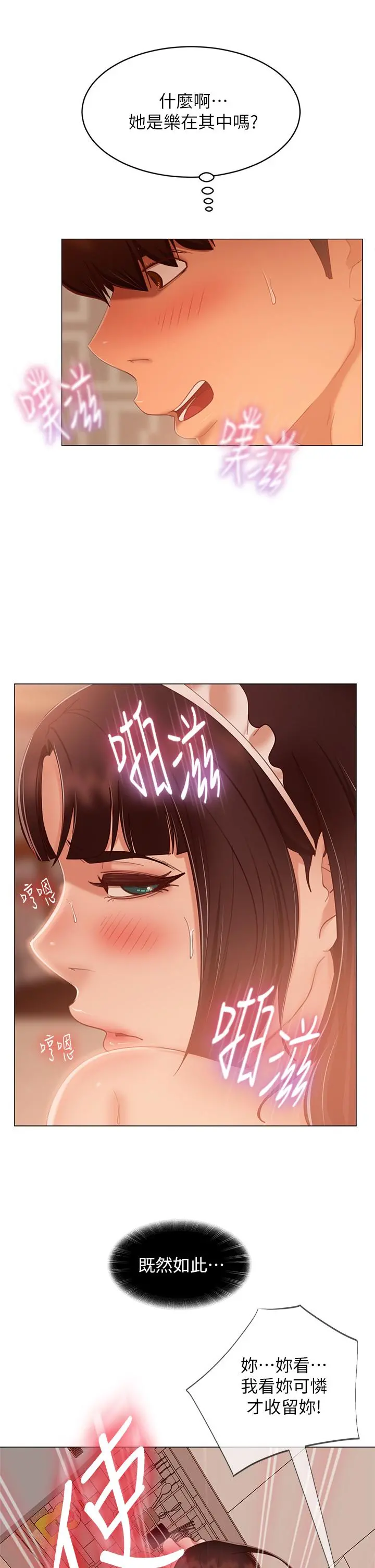 不良女房客 - 第63话-投入在主仆游戏里的两人 - page 27