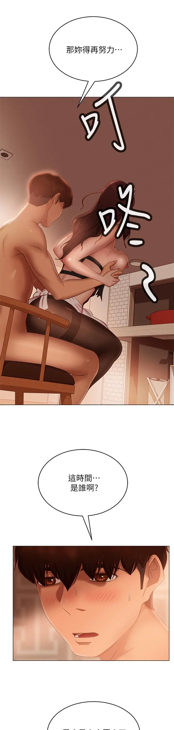 不良女房客 - 第63话-投入在主仆游戏里的两人 - page 35