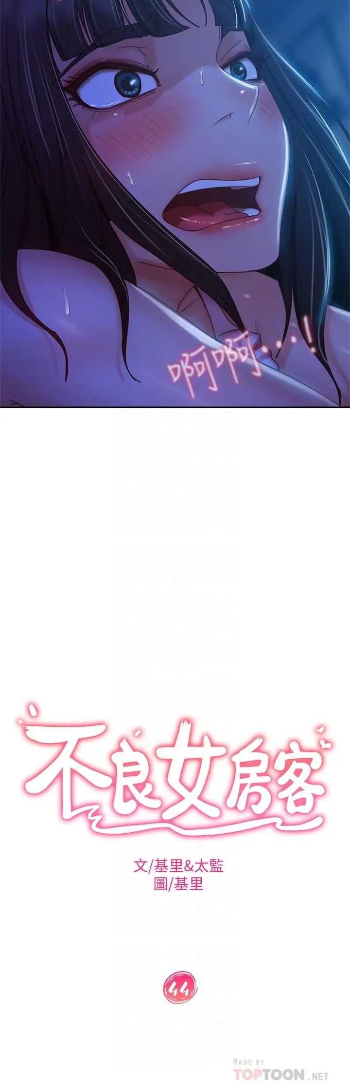不良女房客 - 第44话-喜欢后庭高潮的变态 - page 4