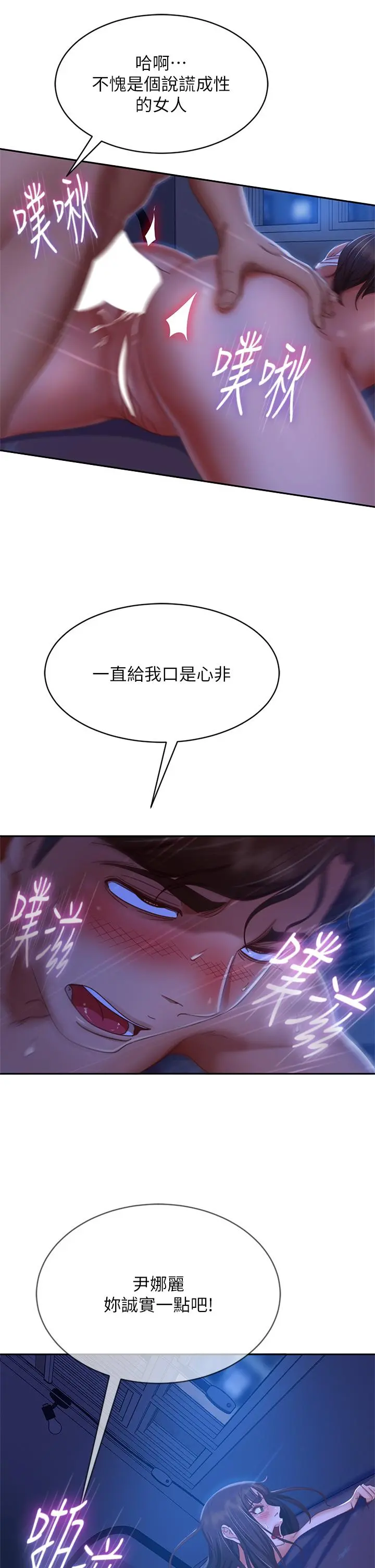 不良女房客 - 第44话-喜欢后庭高潮的变态 - page 11