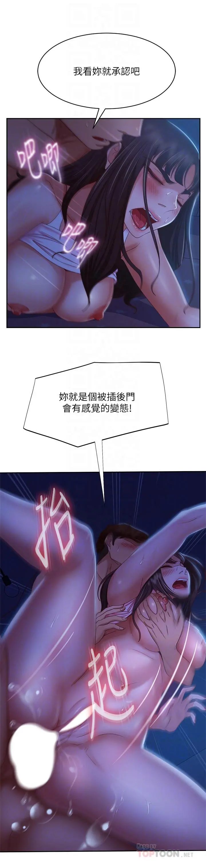 不良女房客 - 第44话-喜欢后庭高潮的变态 - page 14