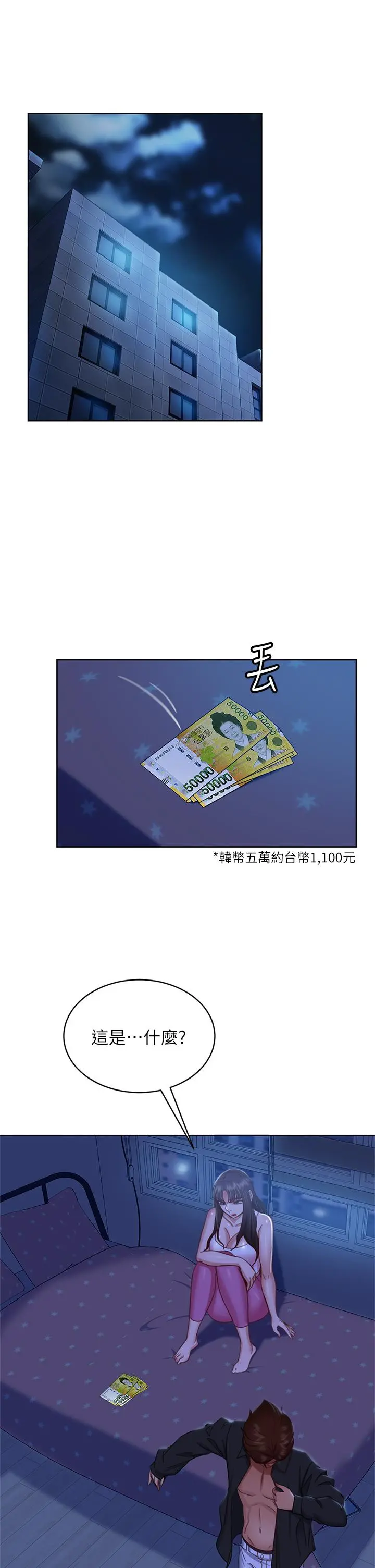 不良女房客 - 第44话-喜欢后庭高潮的变态 - page 27