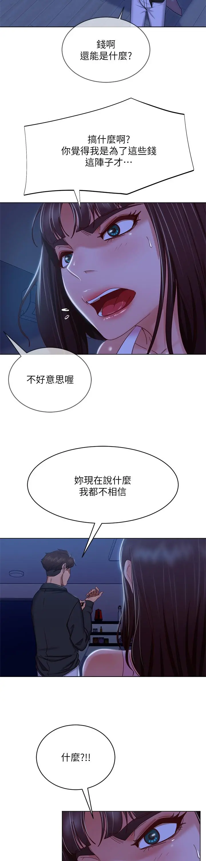 不良女房客 - 第44话-喜欢后庭高潮的变态 - page 28