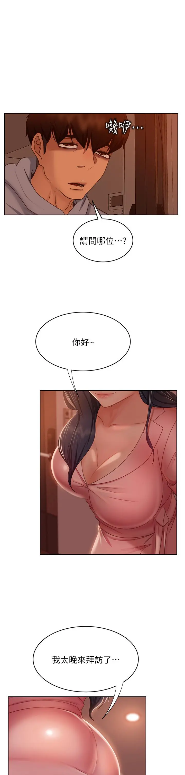 不良女房客 - 第44话-喜欢后庭高潮的变态 - page 36