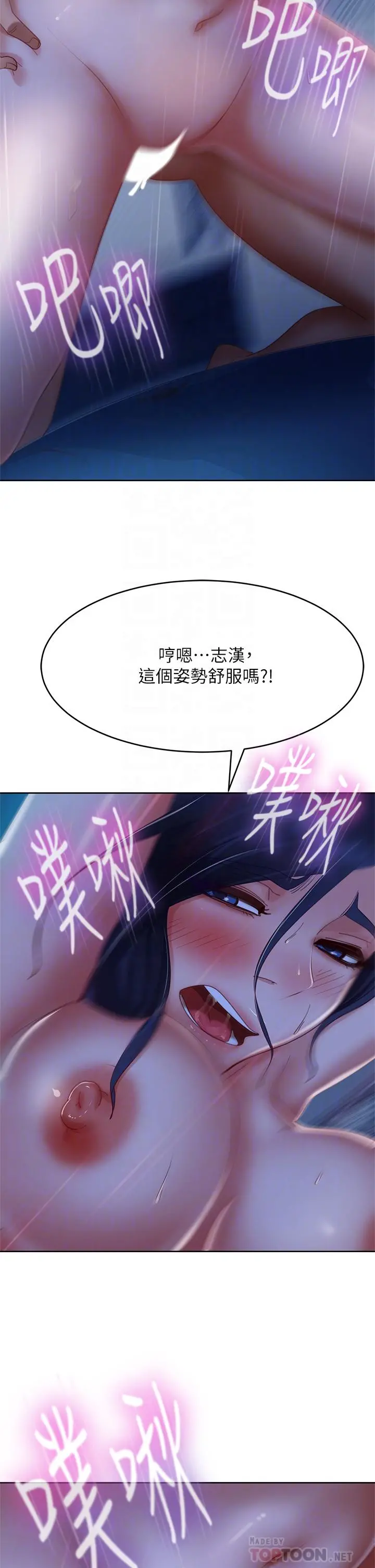 不良女房客 - 第60话-你们两个…做了 - page 6