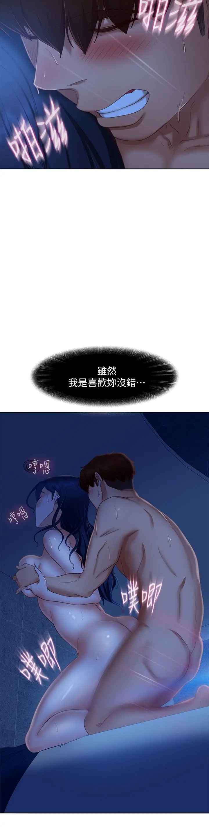 不良女房客 - 第60话-你们两个…做了 - page 17
