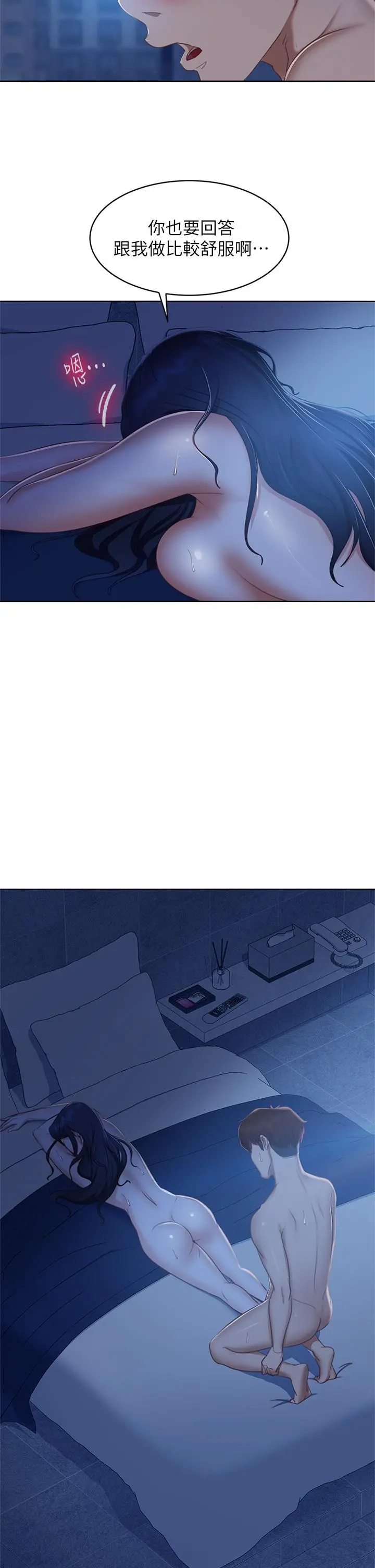 不良女房客 - 第60话-你们两个…做了 - page 25