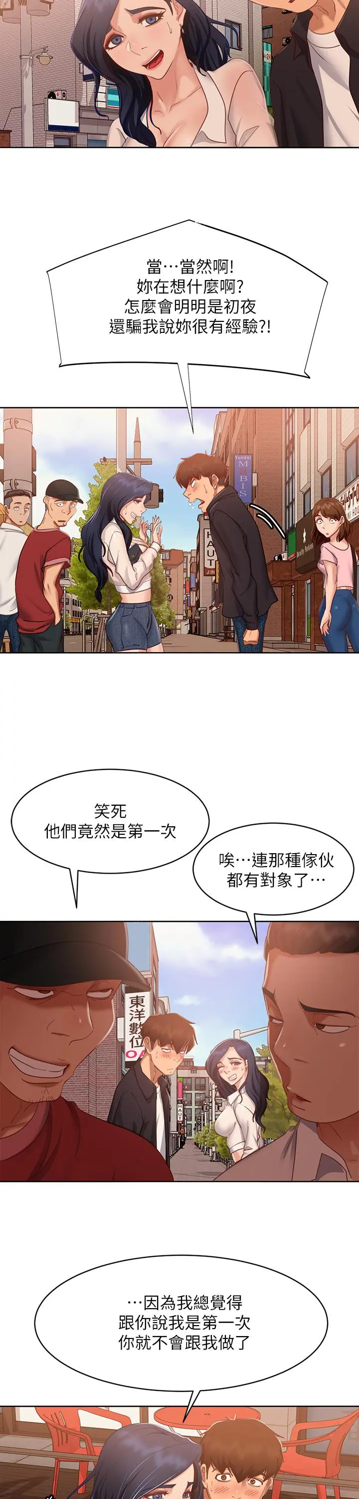 不良女房客 - 第60话-你们两个…做了 - page 31