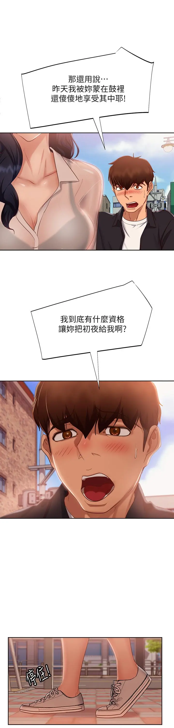不良女房客 - 第60话-你们两个…做了 - page 33
