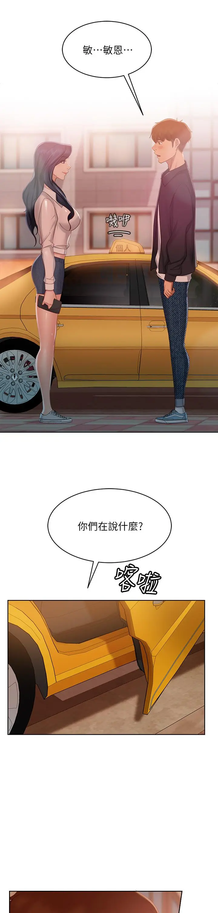 不良女房客 - 第60话-你们两个…做了 - page 36