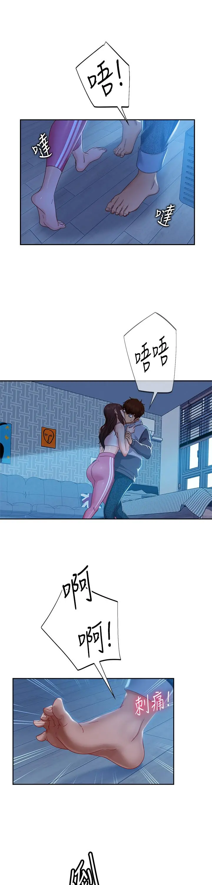 不良女房客 - 第49话-我要让你爱上我 - page 7